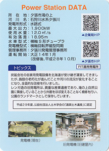 滝の上発電所 Ver.1