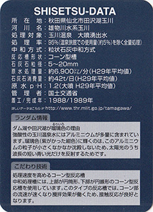 玉川酸性水中和処理施設 Ver.1.0