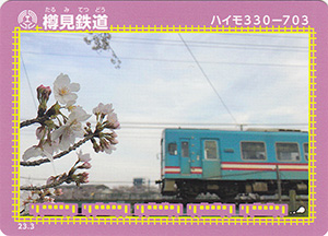 樽見鉄道　23.3