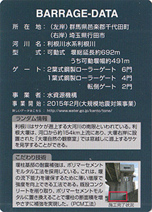 利根大堰（大規模地震対策事業）　Ver.2.0　水資源機構６０周年記念シール付