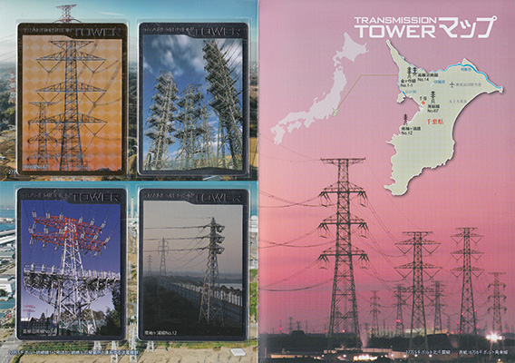 鉄塔カード　千葉県版　東京電力パワーグリッド