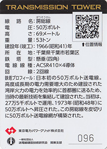 鉄塔カード　千葉県版　東京電力パワーグリッド