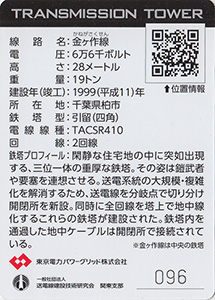 鉄塔カード　千葉県版　東京電力パワーグリッド