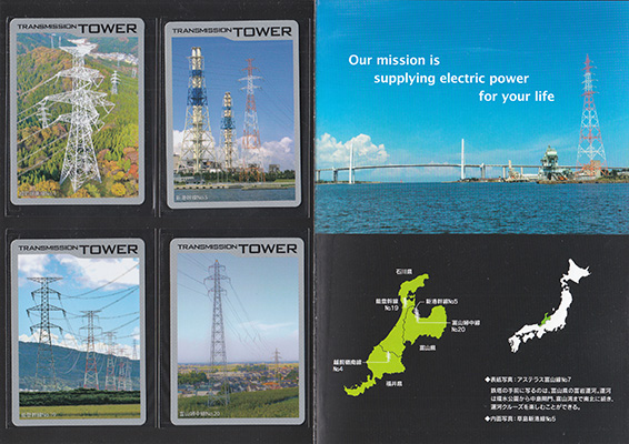 鉄塔カード　北陸電力送配電　第４弾