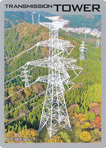 鉄塔カード　北陸電力送配電　第４弾