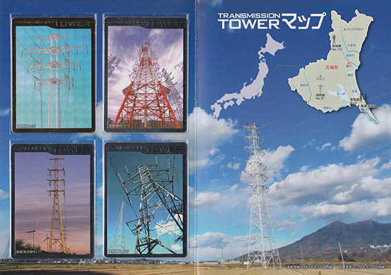 鉄塔カード　茨城県版　東京電力パワーグリッド