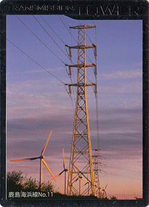 鉄塔カード　茨城県版　東京電力パワーグリッド