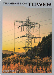 鉄塔カード　LINEMAN NETWORK vol.1　全国版