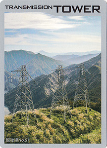 鉄塔カード　LINEMAN NETWORK vol.1　全国版