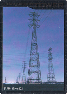 鉄塔カード　埼玉県版　東京電力パワーグリッド
