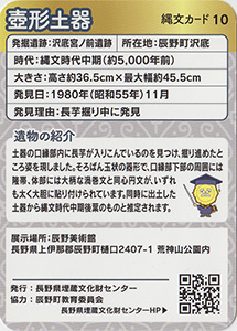 壺型土器 縄文カード10