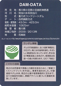 内海ダム Ver.5.0