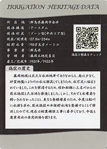 牛秣貯水池　かんがい遺産カード