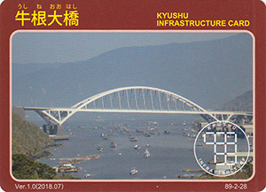 牛根大橋　Ver.1.0　九州インフラカード