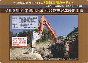 令和３年度　木曽川水系　和合蛇抜沢沈砂地工事