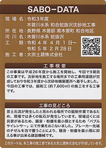 令和３年度　木曽川水系　和合蛇抜沢沈砂地工事