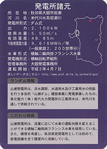 山瀬発電所 Ver.1.0