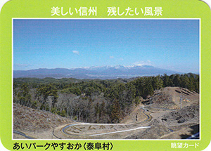 あいパークやすおか(泰阜村)