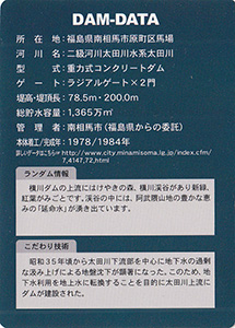 横川ダム Ver.1.0