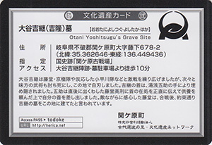 大谷吉継（吉隆）墓　岐阜県関ケ原町