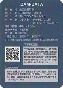 湯免ダム Ver.1.0