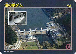 湯の原ダム Ver.1.0