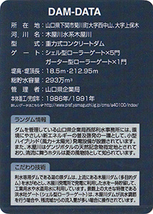 湯の原ダム Ver.1.0