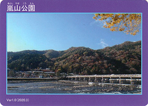 嵐山公園　Ver.1.2