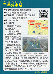 千年分水路　Ver.1.0　九州インフラカード