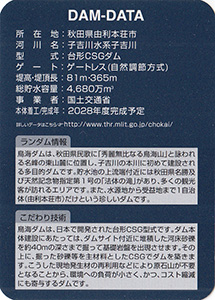 鳥海ダム(建設中) Ver.1.0