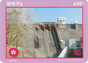 羽布ダム Spring 四季のダムカードVer.1.0a
