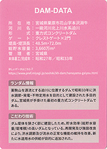 花山ダム Ver.1.0 プレミアダムカード(2023春)