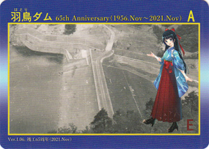 羽鳥ダム　Ver.1.06　竣工65周年記念カード