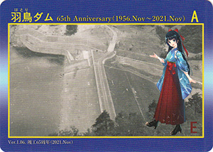 羽鳥ダム Ver.1.06 竣工65周年記念カード