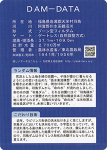 羽鳥ダム Ver.1.06 竣工65周年記念カード