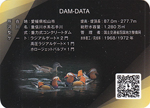石手川ダム　５０周年記念カード　No.3