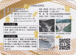石手川ダム　５０周年記念カード　No.4
