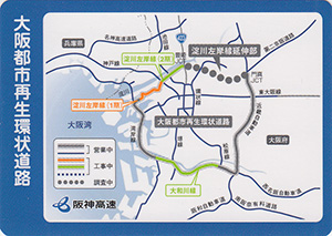 大阪都市再生環状道路　阪神高速カード