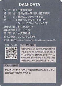 川上ダム Ver.1.0
