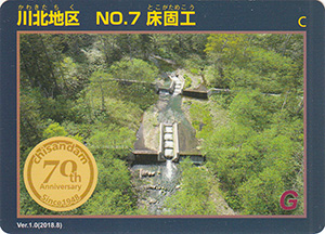 川北地区　No.7　床固工