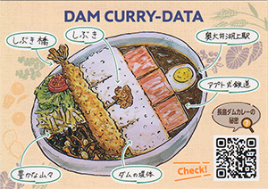長島ダムカレー Ver.1.0