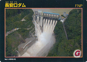 長安口ダム Ver.1.1