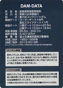 長安口ダム Ver.1.1
