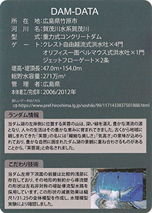 仁賀ダム Ver.1.0