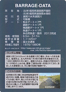 遠賀川河口堰　Ver.1.0