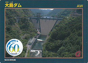 大島ダム　Ver.2.0　水資源機構６０周年記念シール付