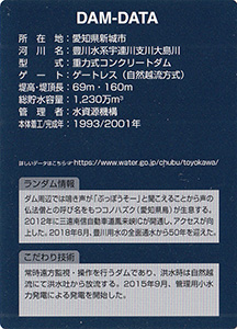 大島ダム　Ver.2.0　水資源機構６０周年記念シール付