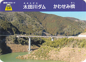 太田川ダム　かわせみ橋