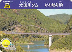 太田川ダム　かわせみ橋