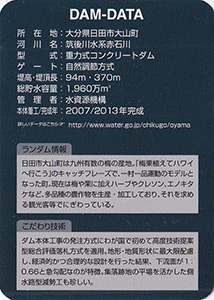 大山ダム　Ver.2.0　水資源機構６０周年記念シール付